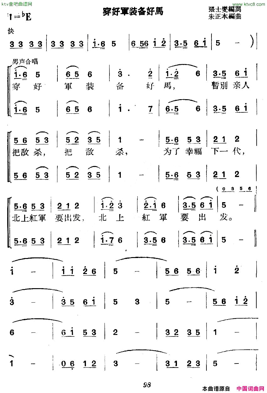 _革命历史歌曲表演唱_第四场：长征第一景：十送红军简谱