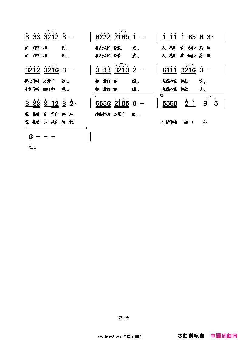 在我心中你最重简谱_暂无演唱_袁梅松/蒋大芝词曲