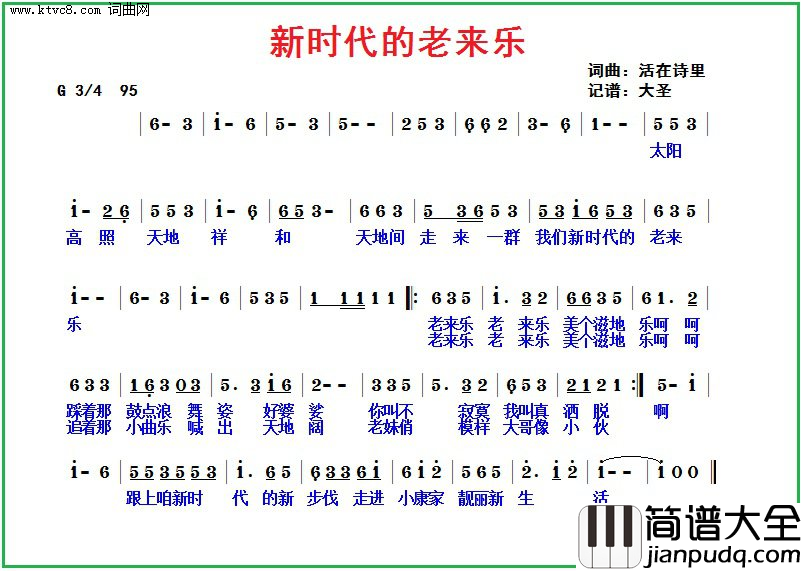 新时代的老来乐简谱