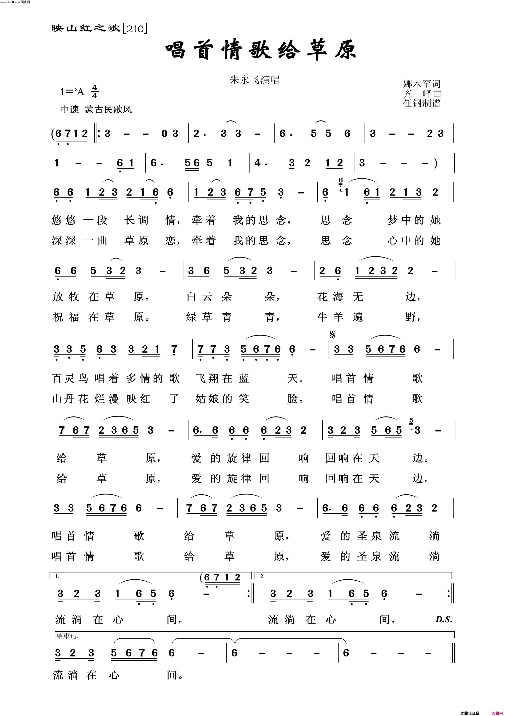唱首情歌给草原映山红之歌简谱