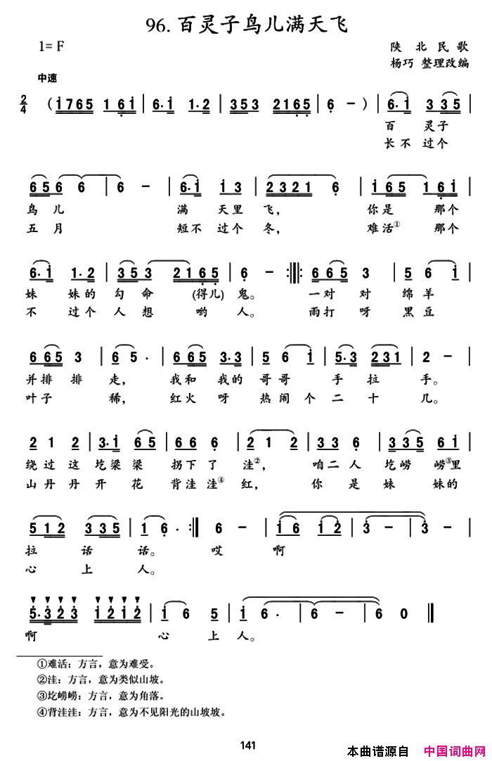 百灵子鸟儿满天飞简谱