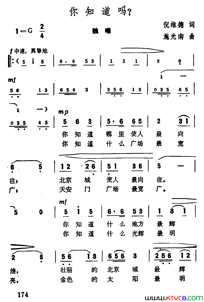 你知道吗简谱