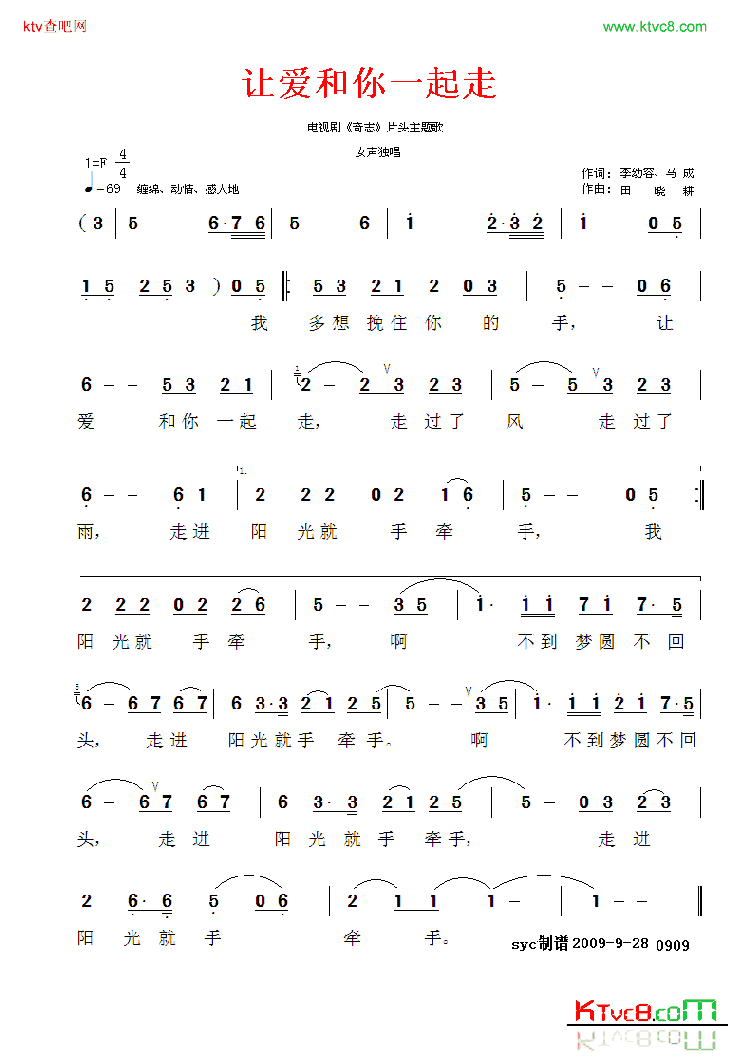 让爱和你一起走简谱_雷佳演唱