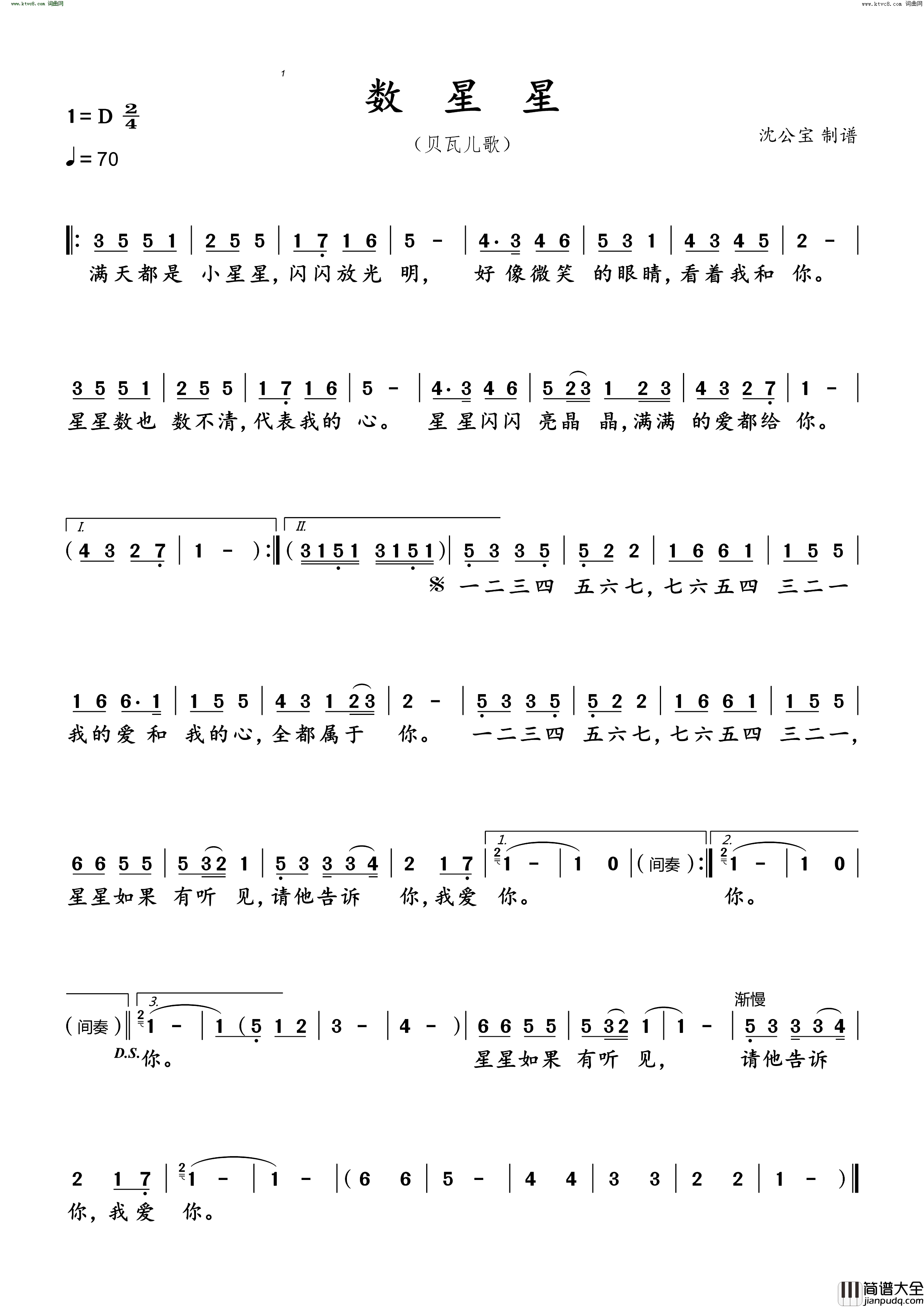 数星星贝瓦儿歌简谱