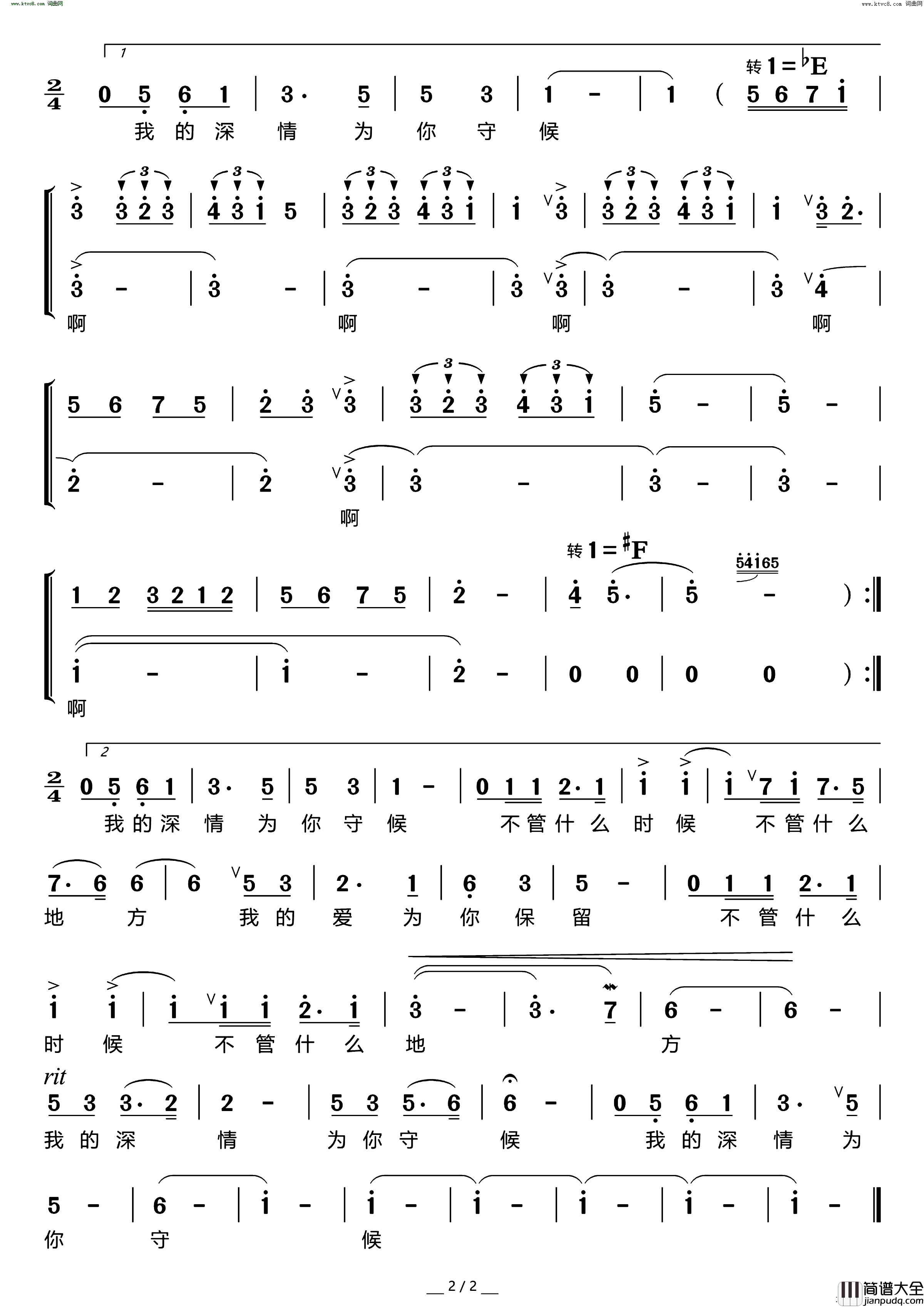 我的深情为你守候简谱_王佳佳演唱_陈道斌/栾凯词曲