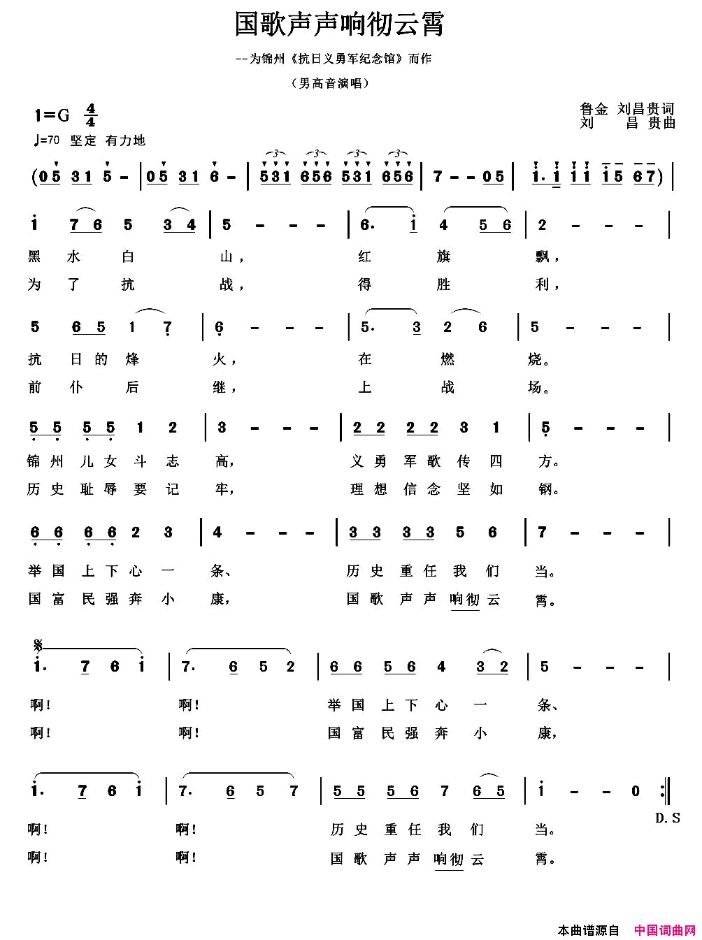 国歌声声响彻云宵简谱