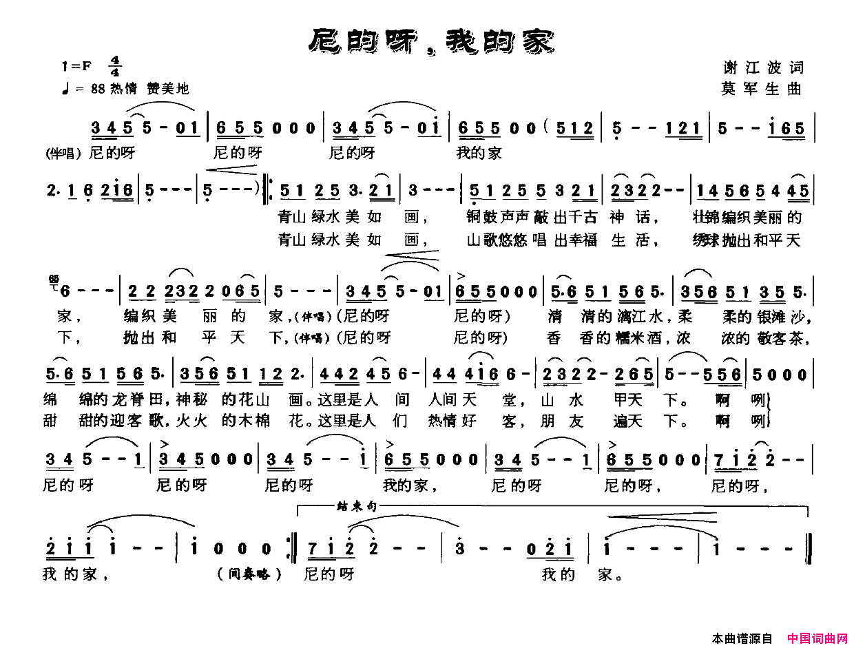 尼的呀，我的家简谱