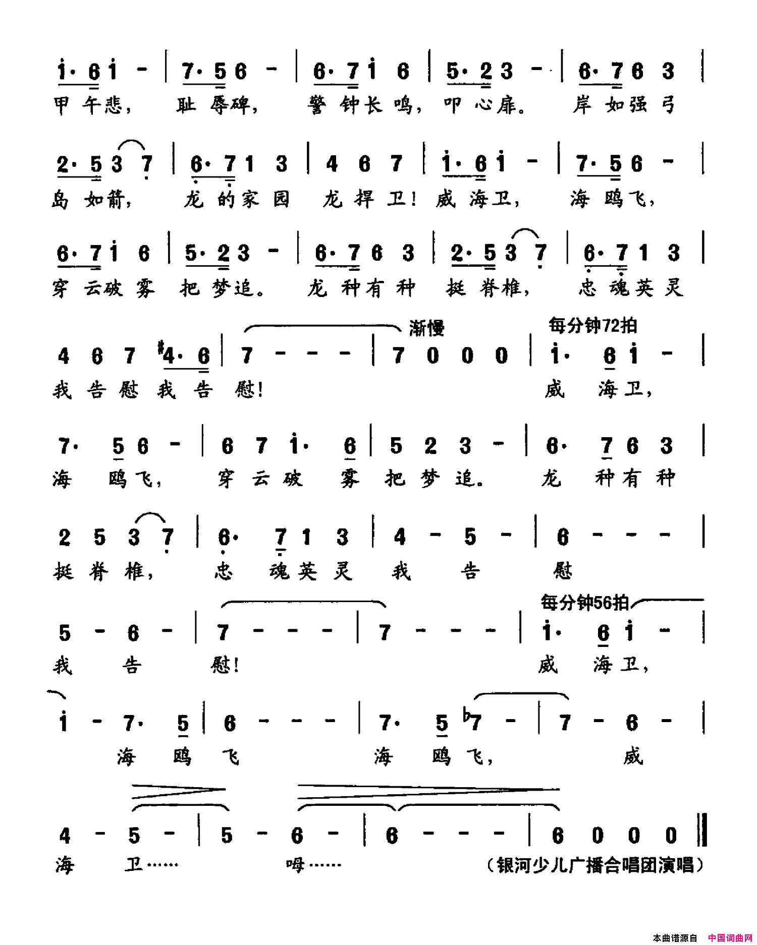 序曲·威海卫简谱_银河少儿广播合唱团演唱_曲波/尹铁良词曲