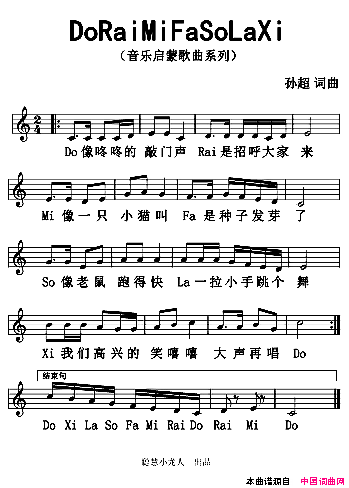 doraimifasolaxi又名：音阶歌五线谱版do_rai_mi_fa_so_la_xi又名：音阶歌五线谱版简谱