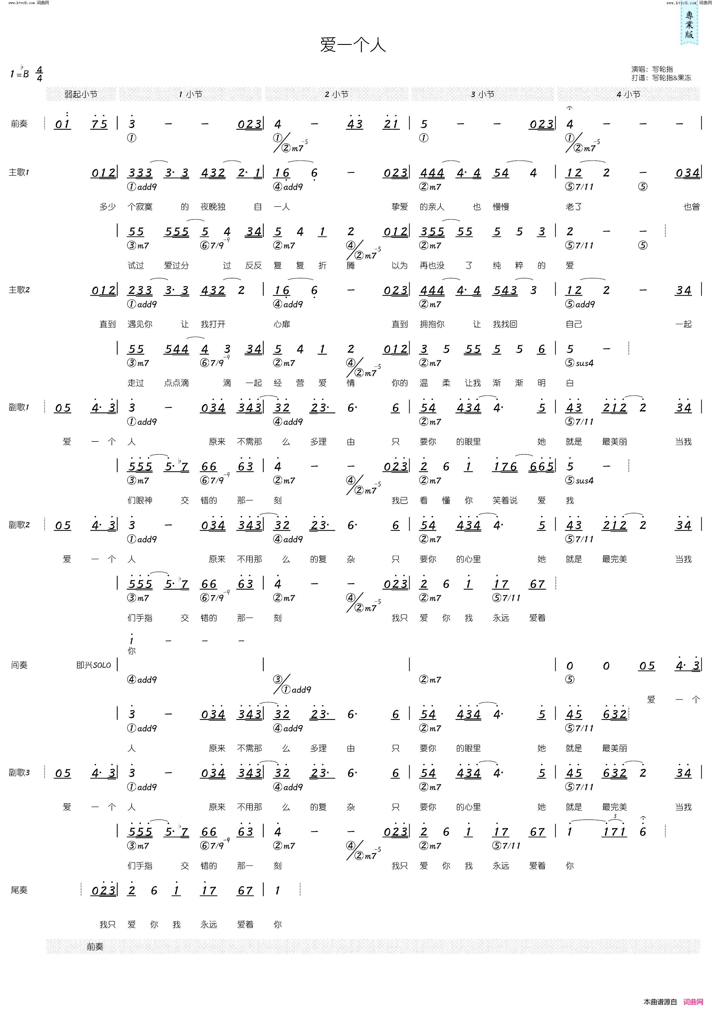 爱一个人_简和谱简谱