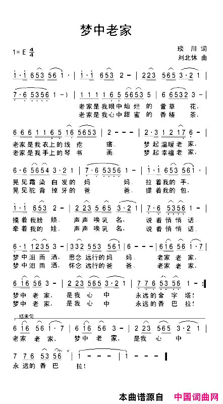 梦中老家简谱_吴建军演唱_琰川/刘北休词曲