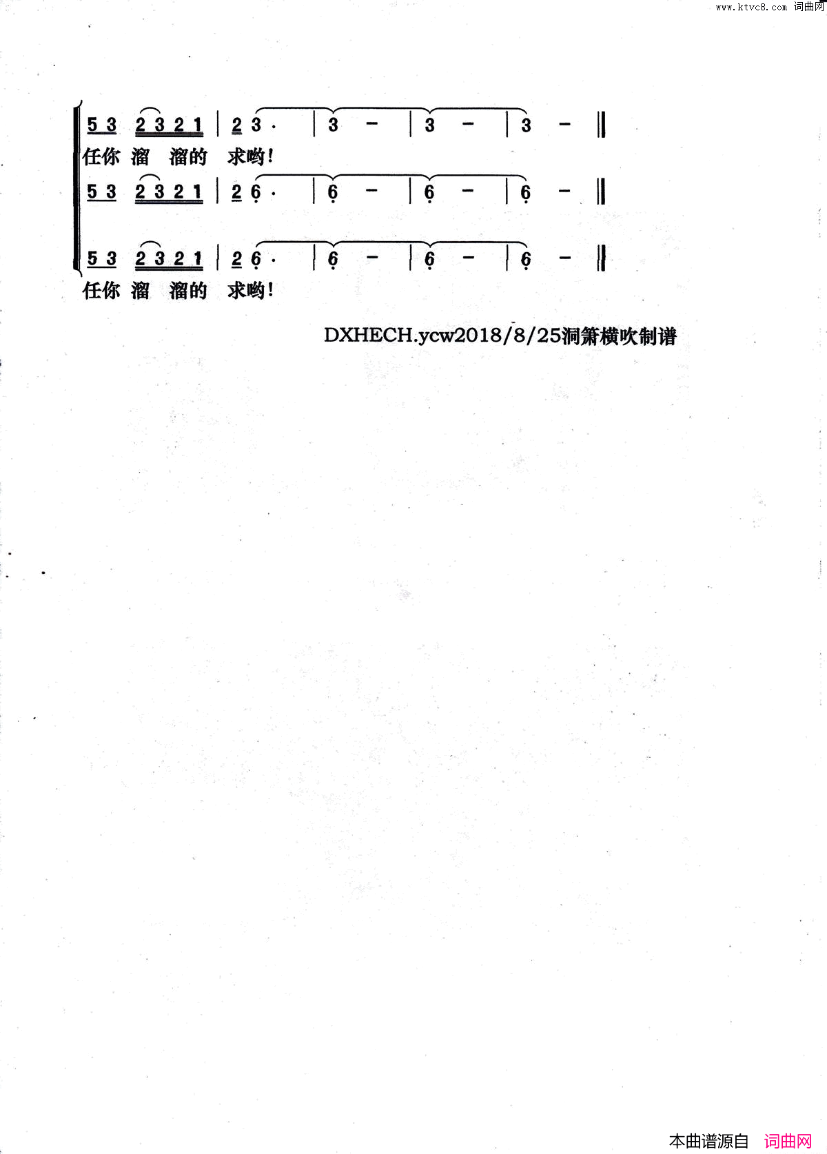 康定情歌梦之旅演唱版简谱