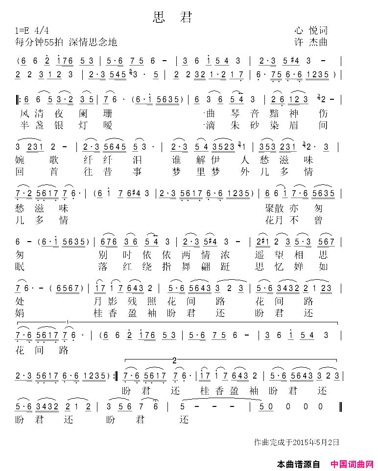 思君简谱_金韵演唱_心悦/许杰词曲