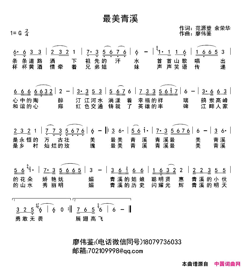 最美青溪简谱