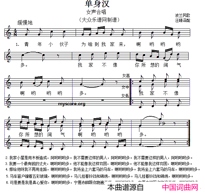 [波兰]单身汉女声合唱、线简谱对照版[波兰]_单身汉女声合唱、线简谱对照版简谱