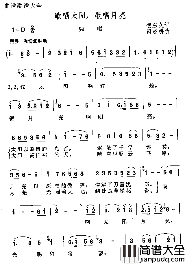 歌唱太阳歌唱月亮简谱