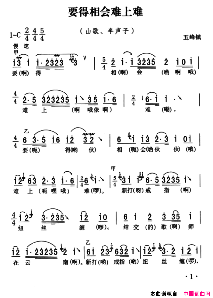 五峰民歌：要得相会难上难简谱