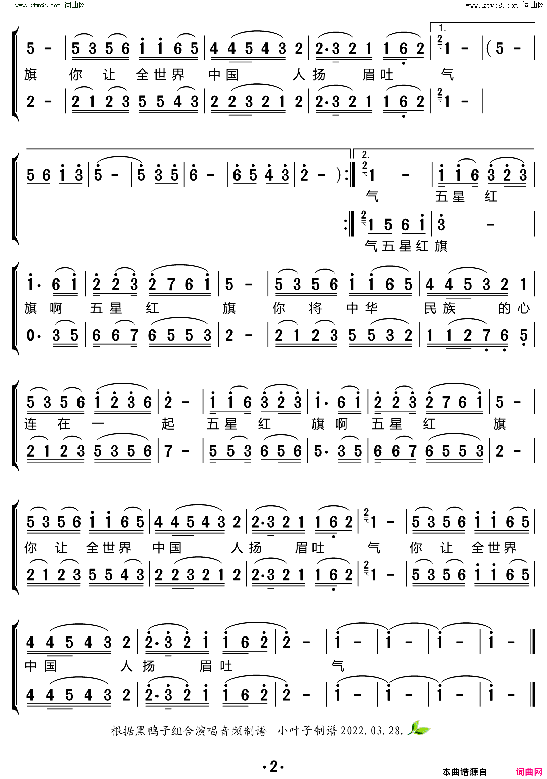 五星红旗简谱_黑鸭子组合演唱_天明/刘青词曲