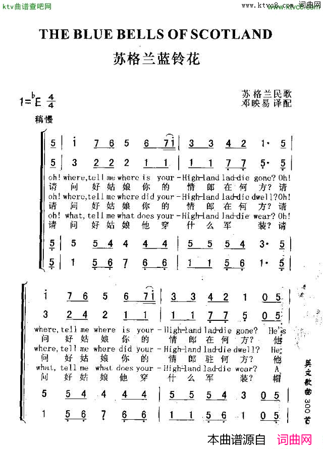 THEBLUEBELLSOFSCOTLAND苏格兰兰玲花简谱