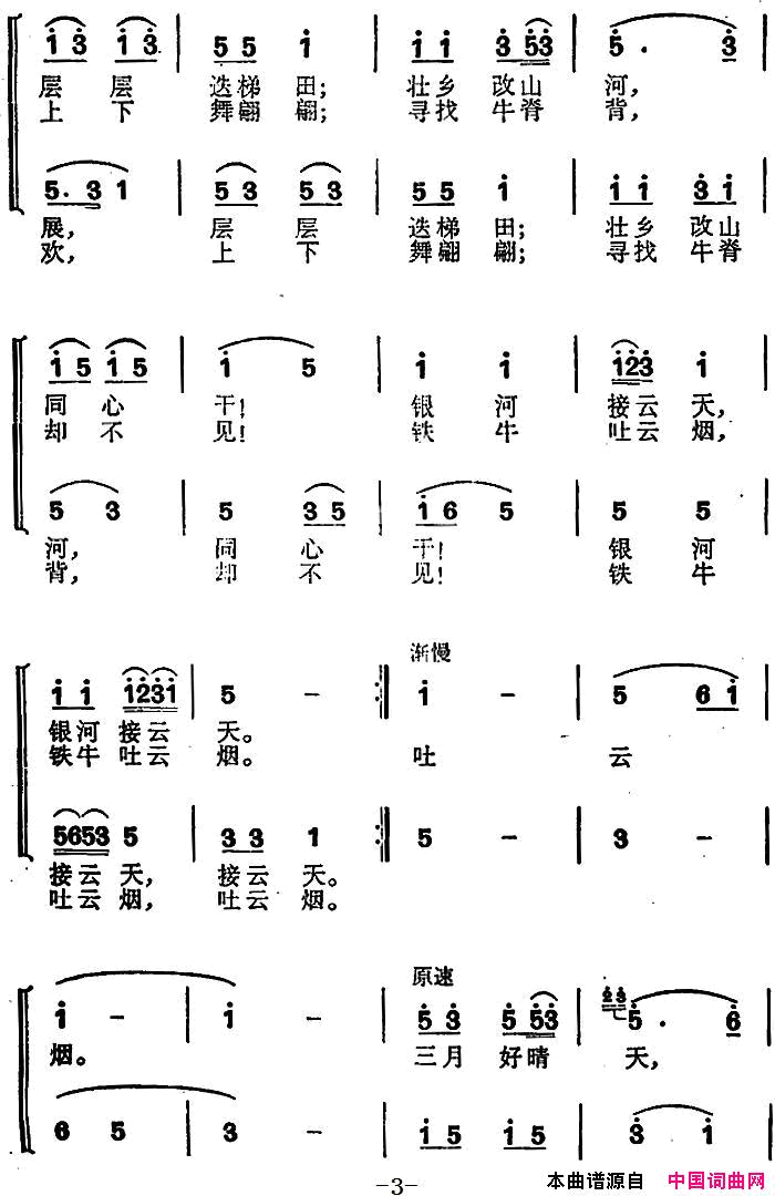 三月好晴天简谱