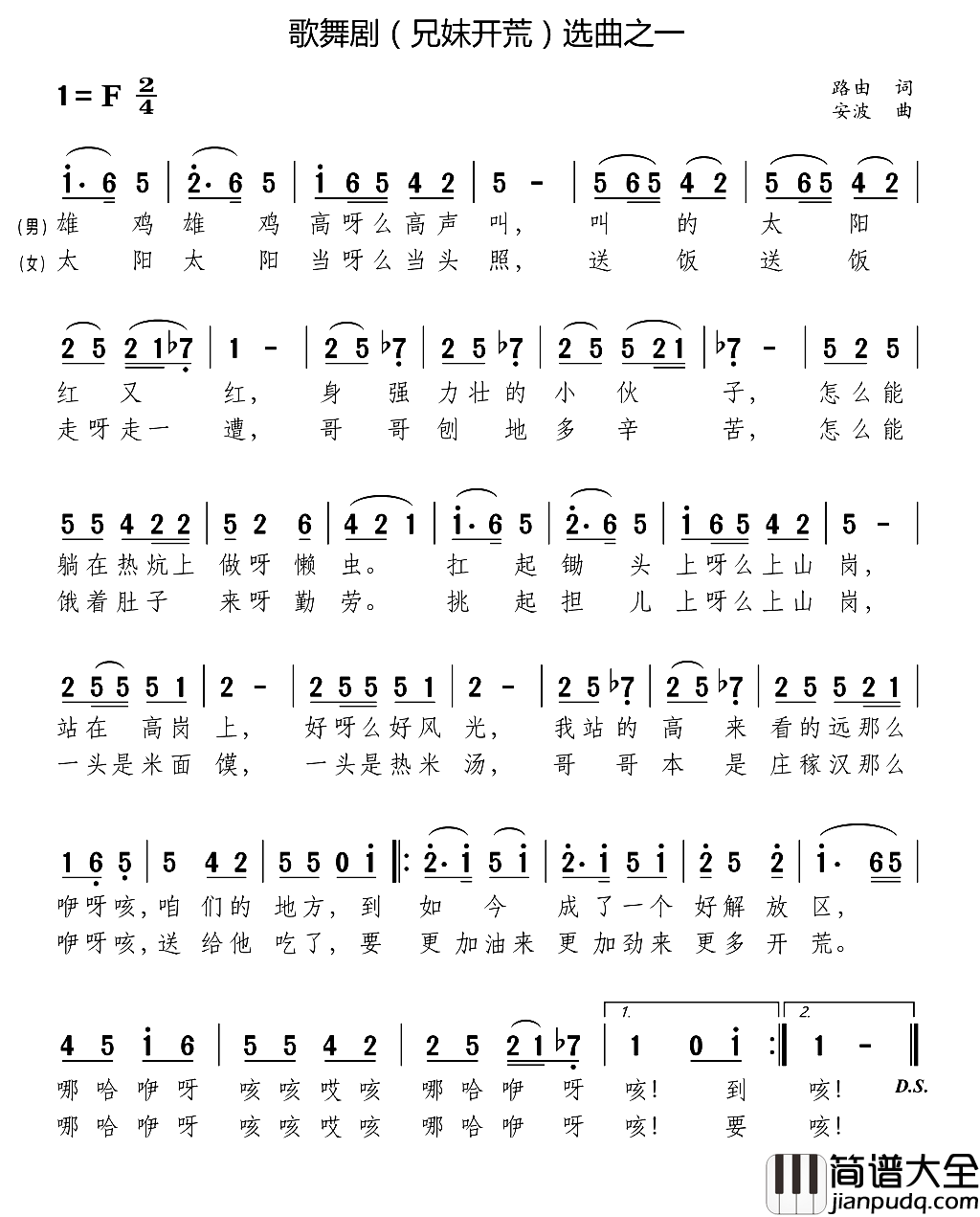 雄鸡雄鸡高声叫歌舞剧_兄妺开荒_选曲之一简谱