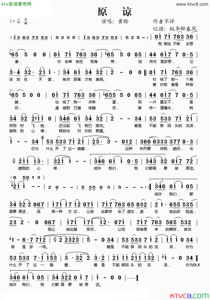 原谅简谱_黄龄演唱