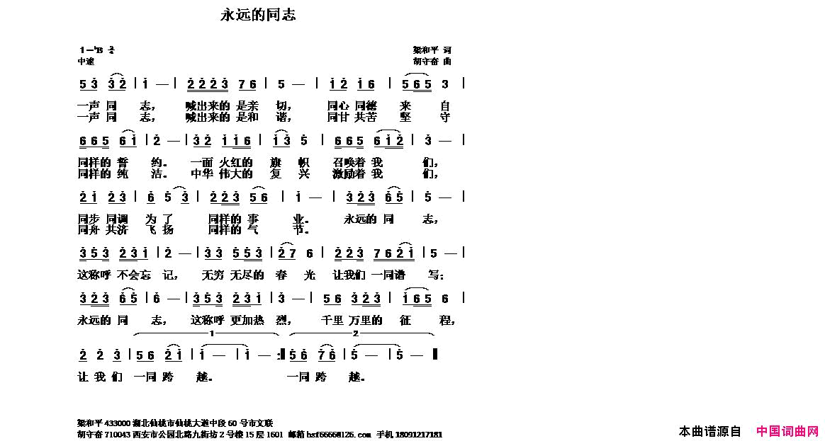 永远的同志简谱