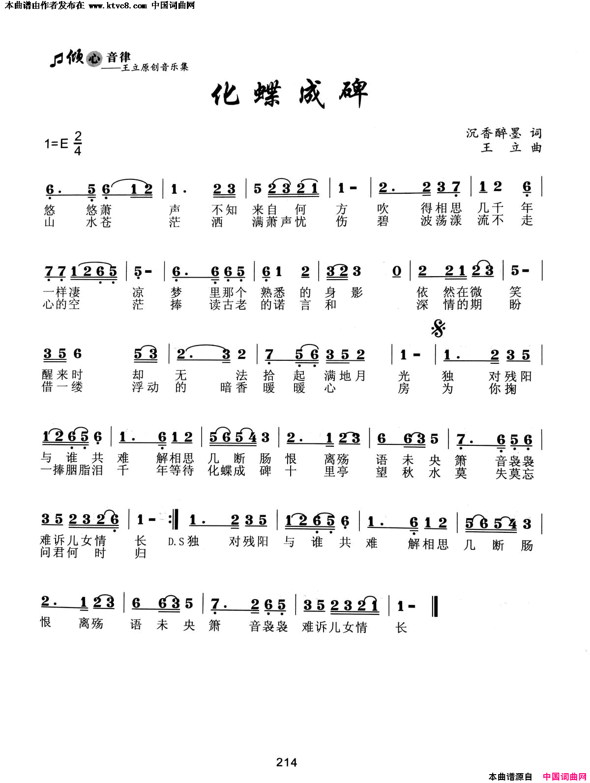 化蝶成碑简谱