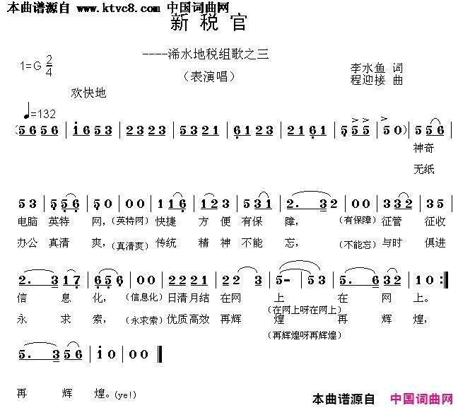 新税官地税组歌之三简谱