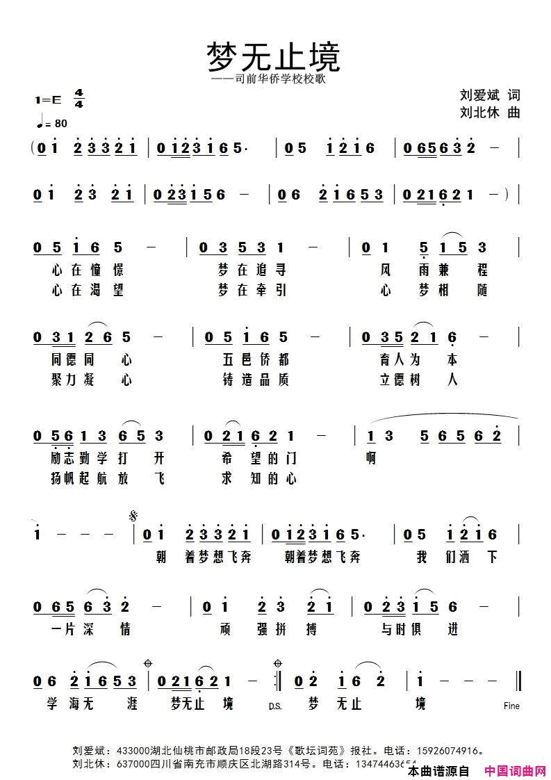 梦无止境司前华侨学校校歌简谱