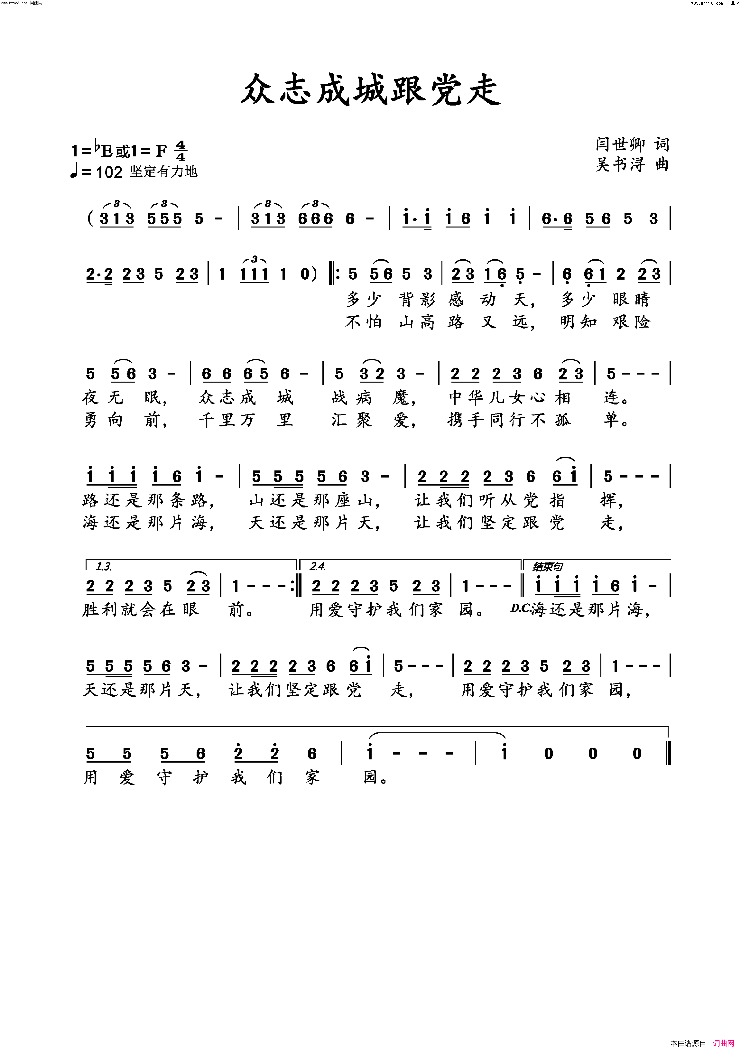 众志成城跟党走简谱_陈鹤毅首唱演唱_闫世卿/吴书浔词曲