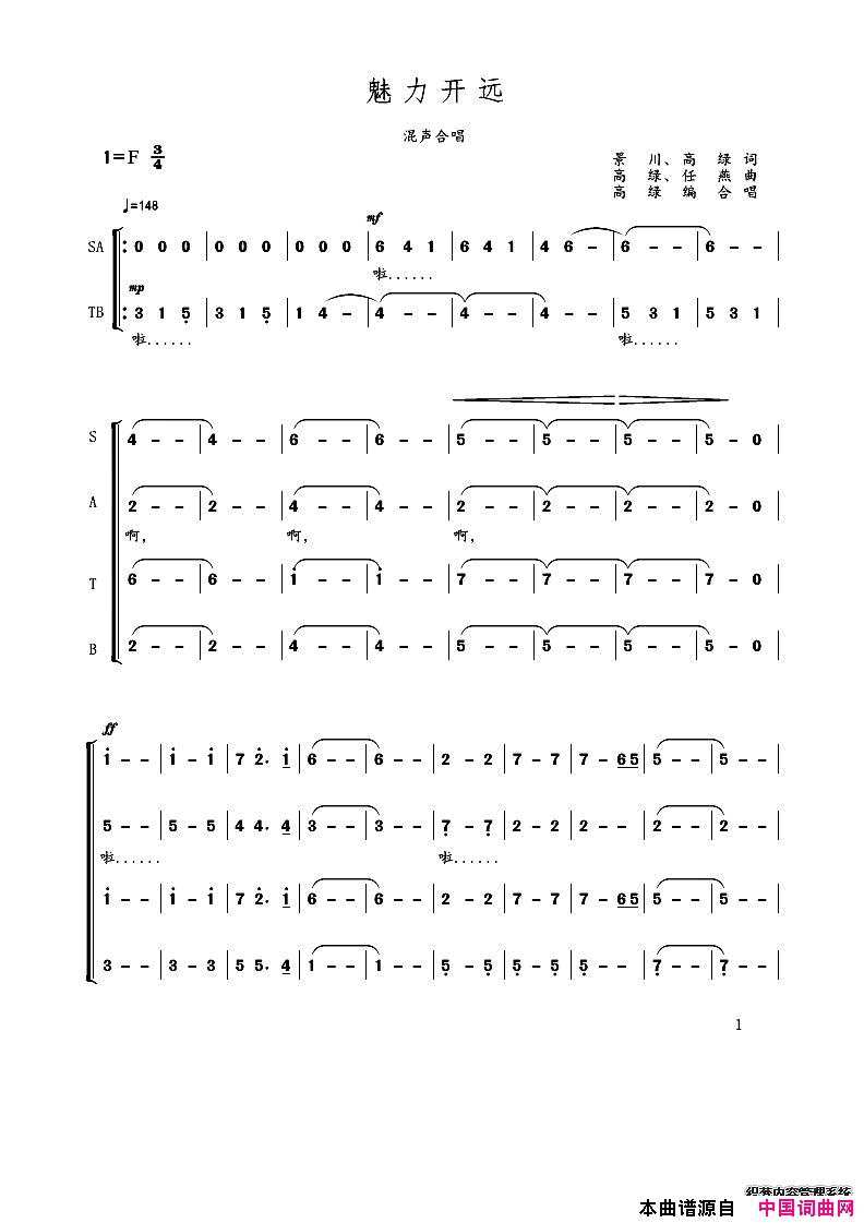魅力开远混声合唱简谱