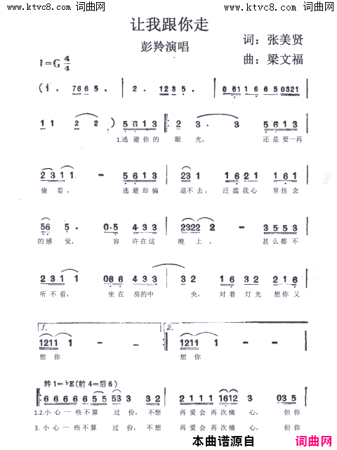 让我跟你走简谱_彭羚演唱_张美贤/梁文福词曲