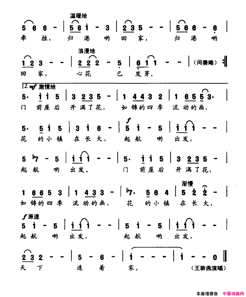 花港简谱_王聆燕演唱_姚思远/翱谶、文迪词曲