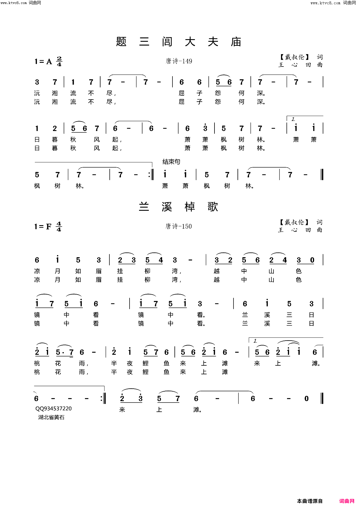 题三闾大夫庙_兰溪棹歌简谱