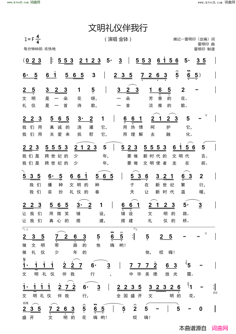 文明礼仪伴我行简谱_雷金钵演唱_雷明印/雷明印词曲