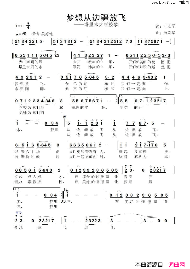 梦想从边疆放飞简谱