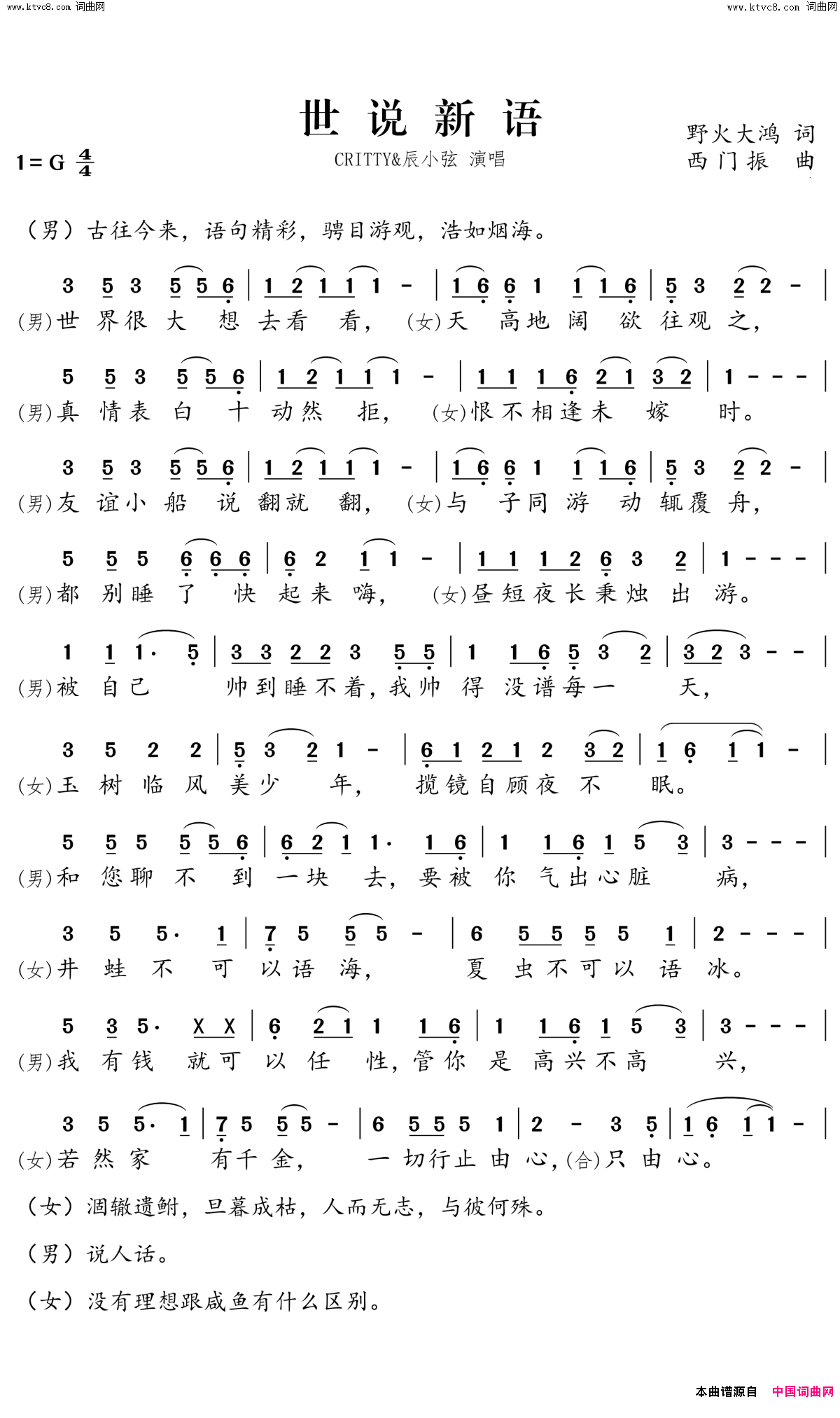 世说新语简谱_CRITTY演唱_野火大鸿/西门振词曲