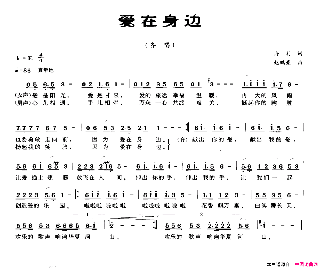 爱在身边海利词赵鹏豪曲爱在身边海利词_赵鹏豪曲简谱