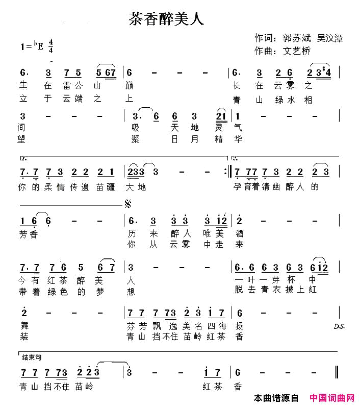 茶香醉美人简谱