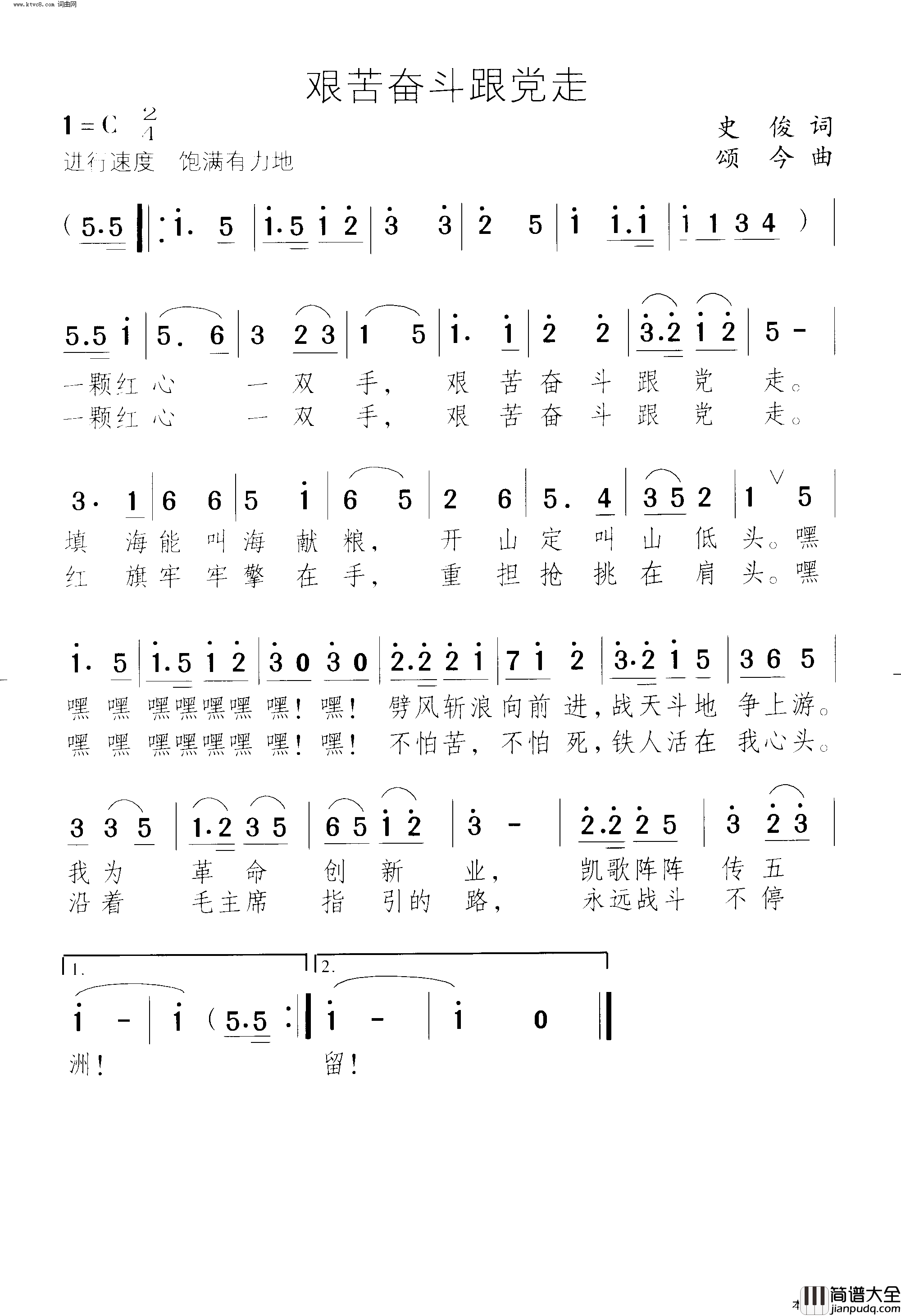 艰苦奋斗跟党走简谱