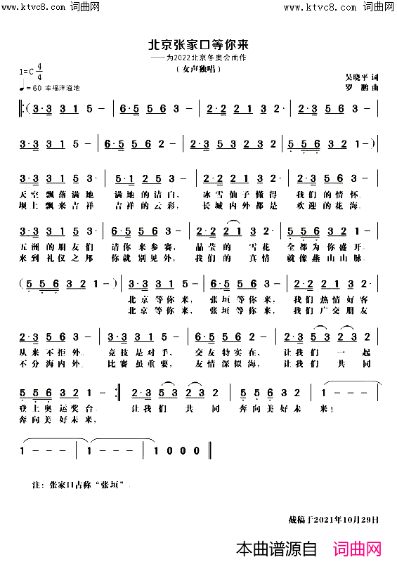 北京张家口等你来为2022年北京冬奥会而作简谱