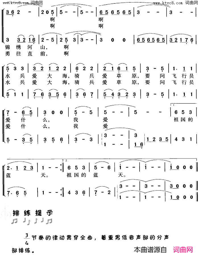 我爱祖国的蓝天冯晓阳编合唱版简谱