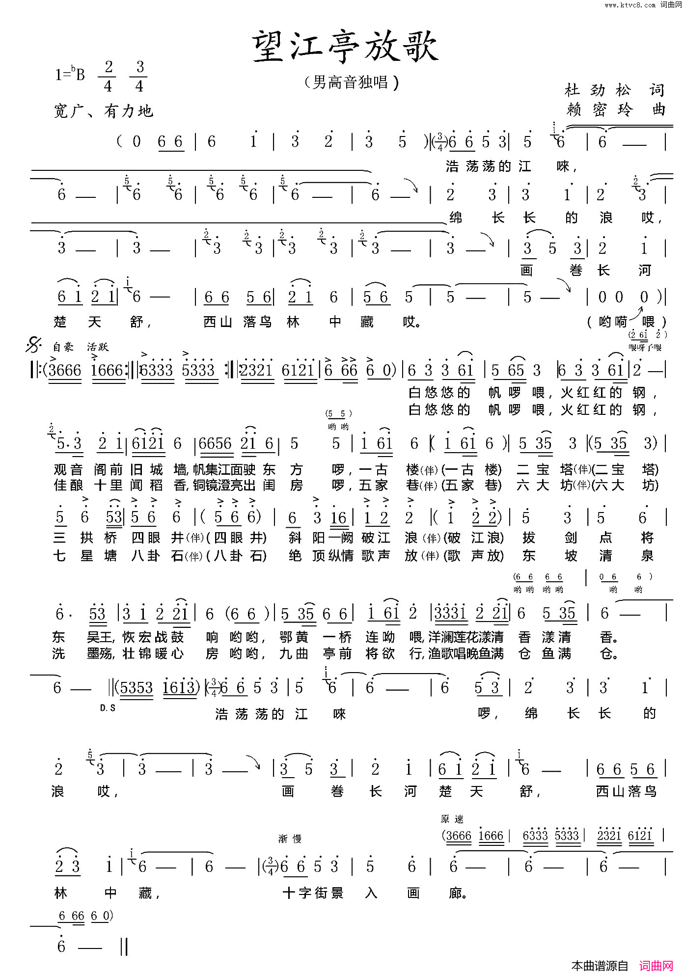 望江亭放歌简谱