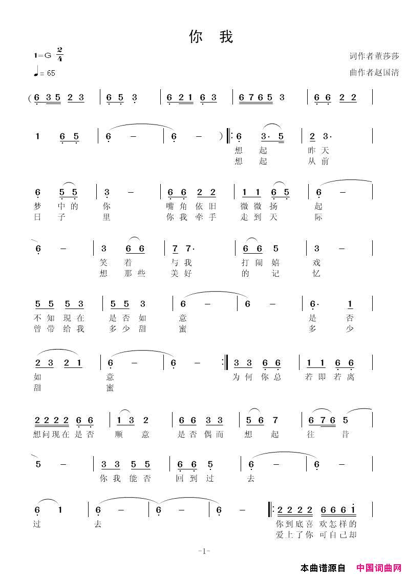 你我简谱_杨梦想演唱_董莎莎/赵国清词曲