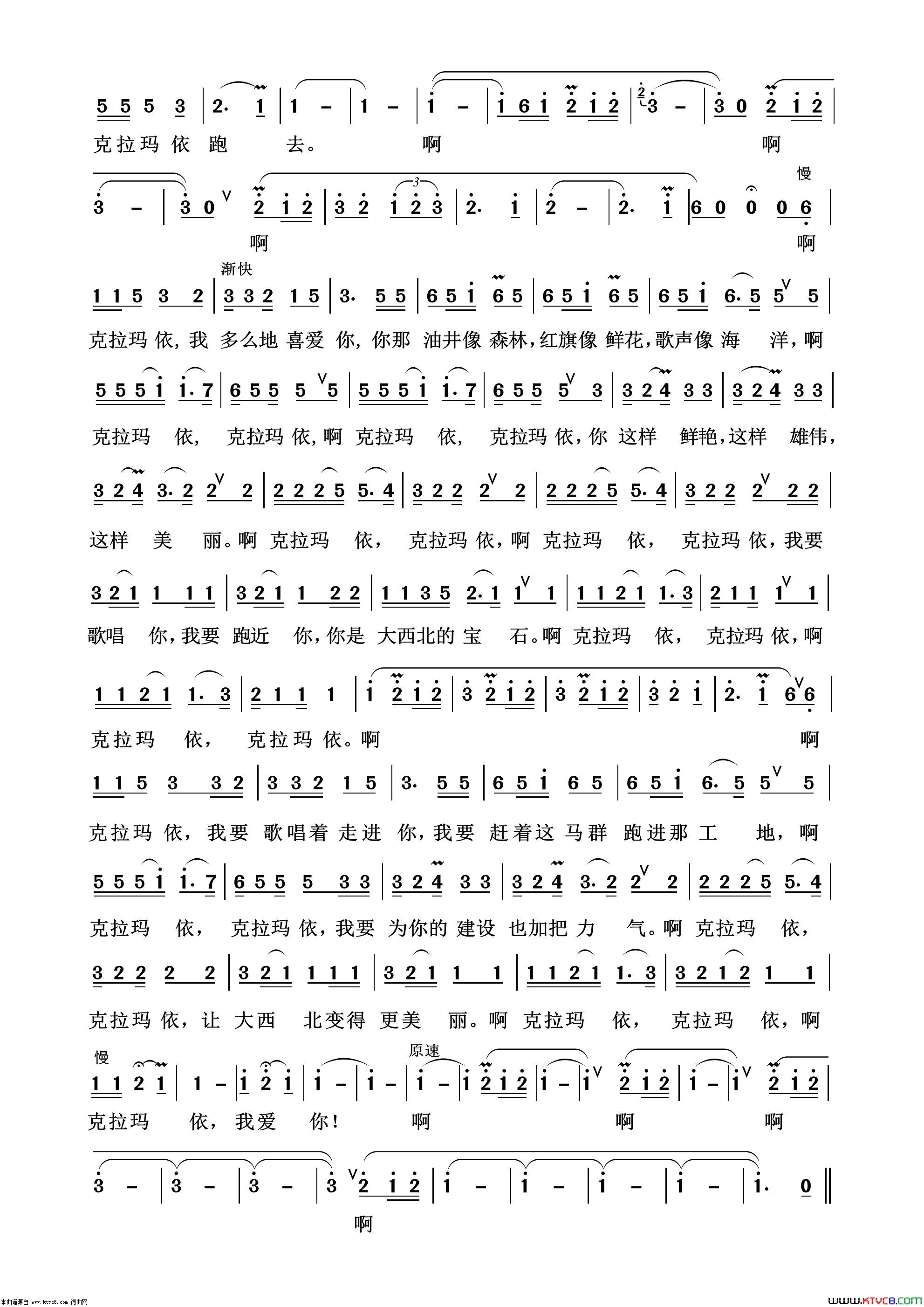 克拉玛依之歌经典民歌100首简谱