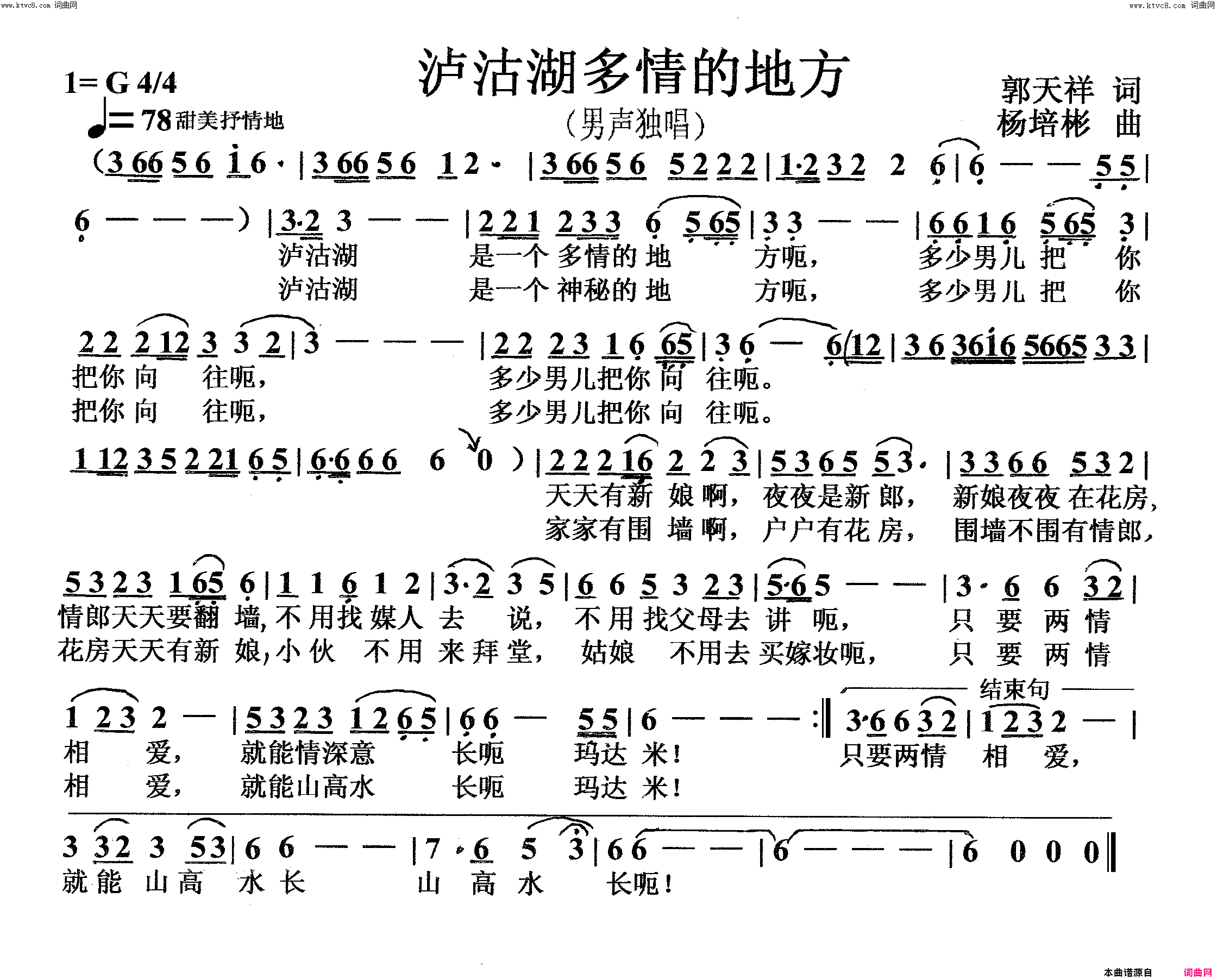 泸沽湖多情的地方男声独唱简谱