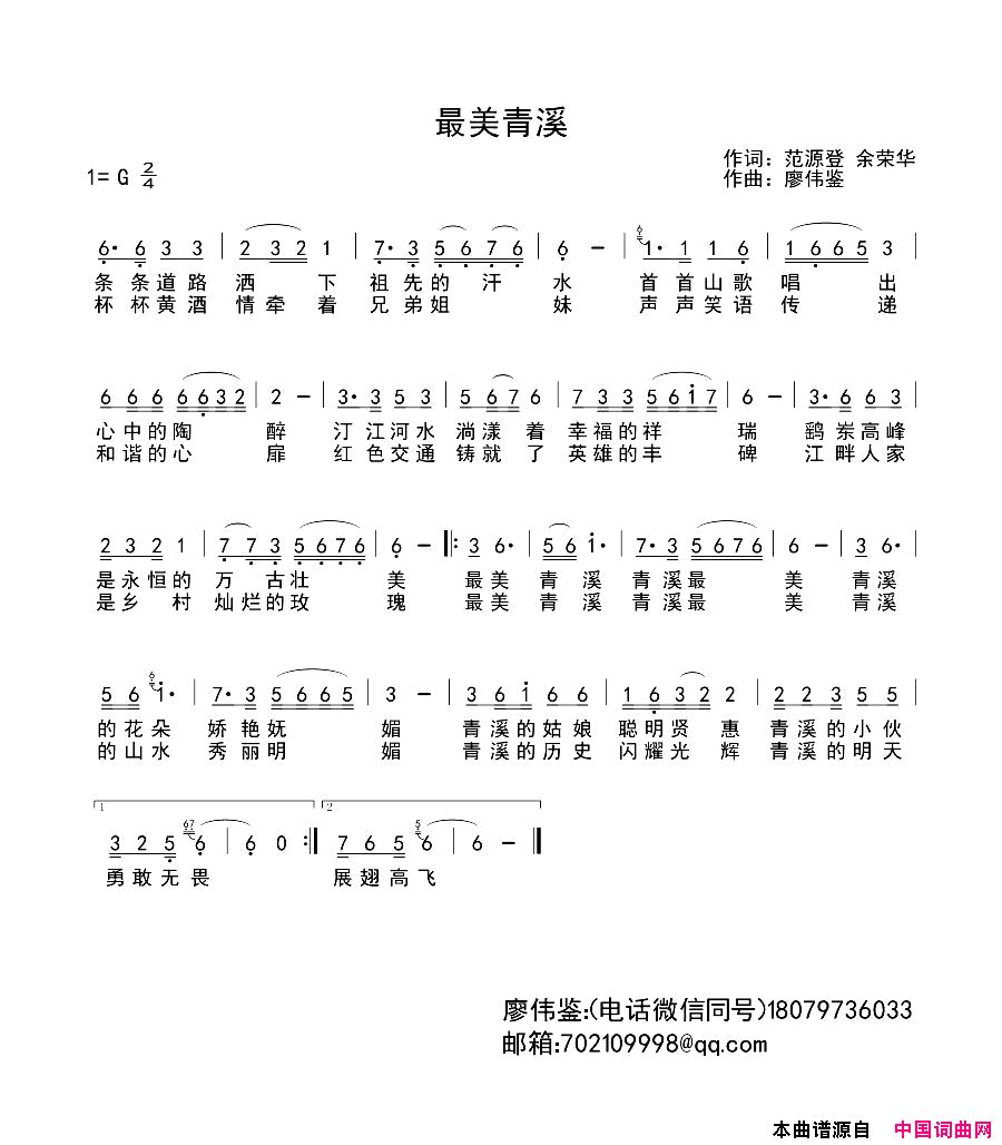 最美青溪简谱_许志刚演唱_范源登、余荣华/廖伟鉴词曲