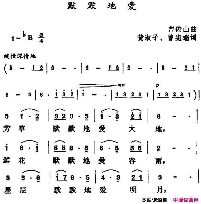 默默地爱黄淑子、曾宪瑞词曹俊山曲默默地爱黄淑子、曾宪瑞词_曹俊山曲简谱