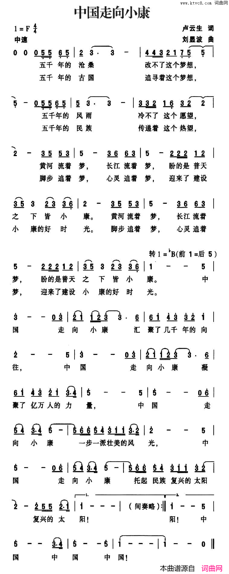 中国走向小康简谱